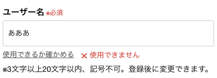 ユーザー名NG例