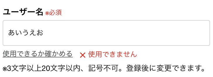 ユーザー名NG例2